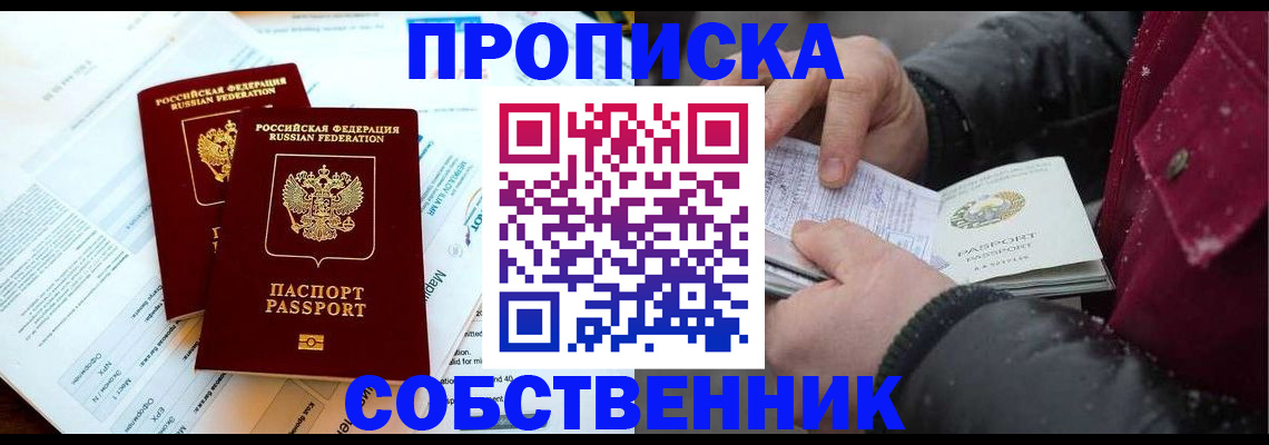 прописка для военкомата в Салавате