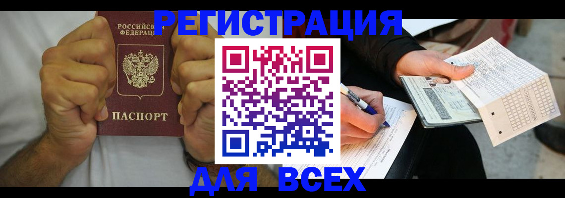 временная регистрация для школы в Салавате