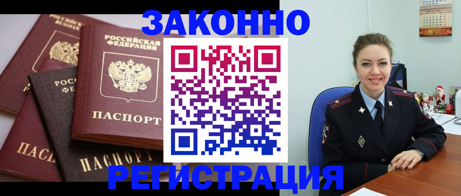 временная регистрация собственник в Салавате