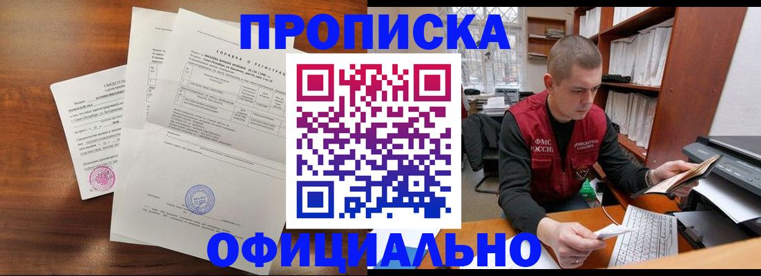 прописка для работы в Салавате