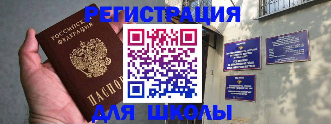 прописка ребенка в Салавате