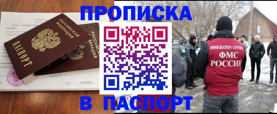 временная регистрация надежно в Салавате